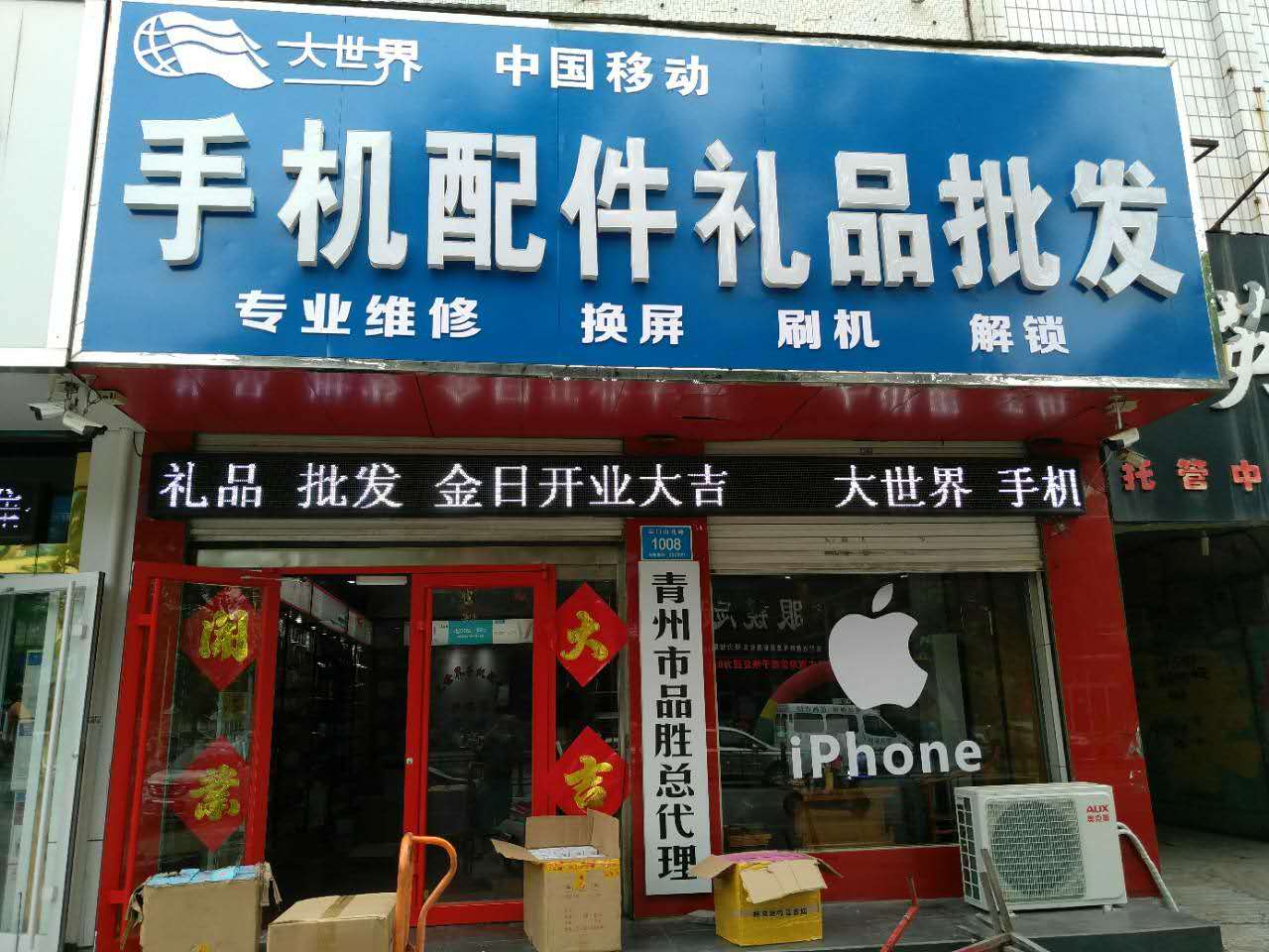 青州大世界